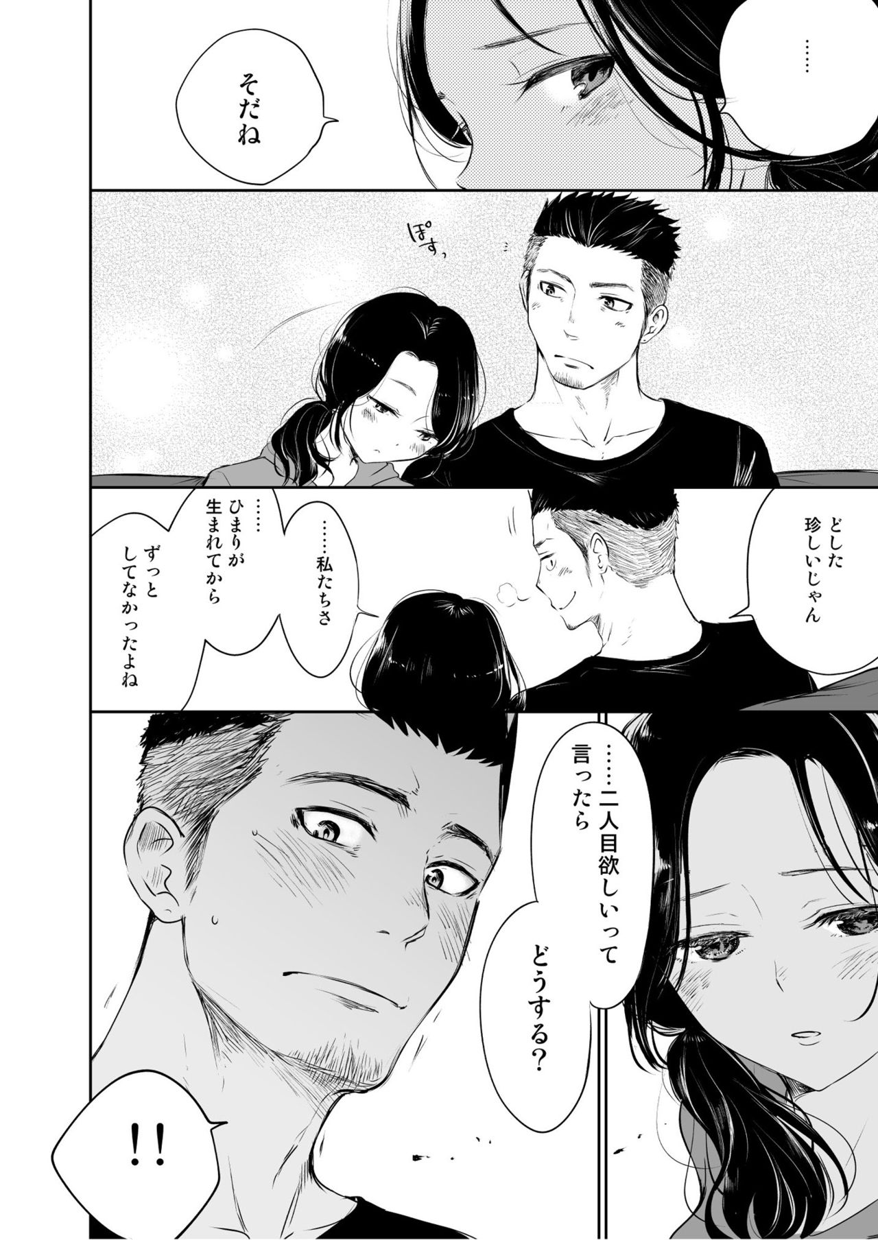 Waka Papa Senmon ED Chiryou Clinic page 3 full