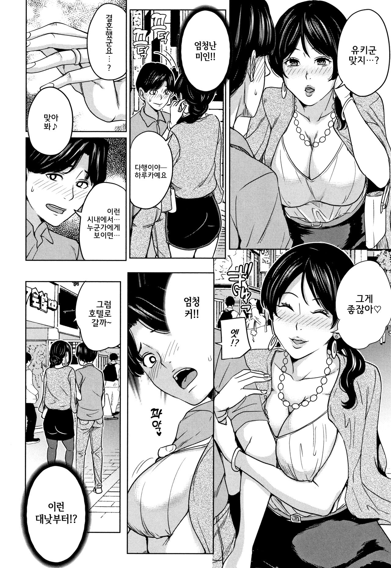 Kanojo no Mama to Deaikei de... l 여친엄마랑 만남어플로… page 9 full