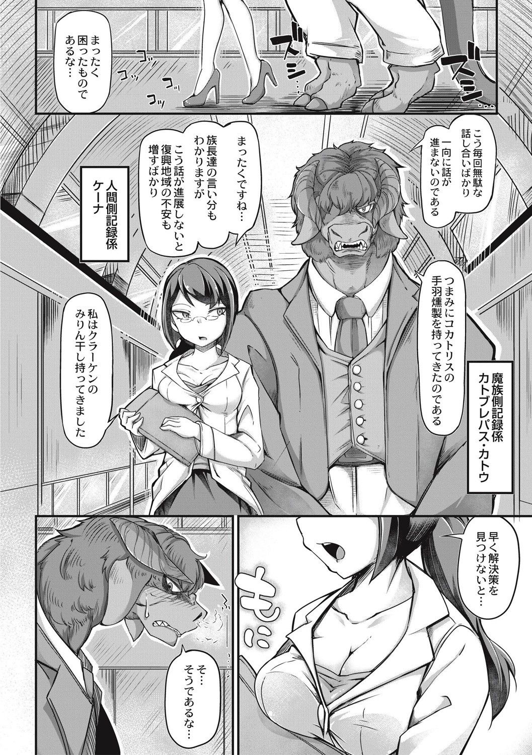 Fukkou! Ishu Kouhai page 6 full