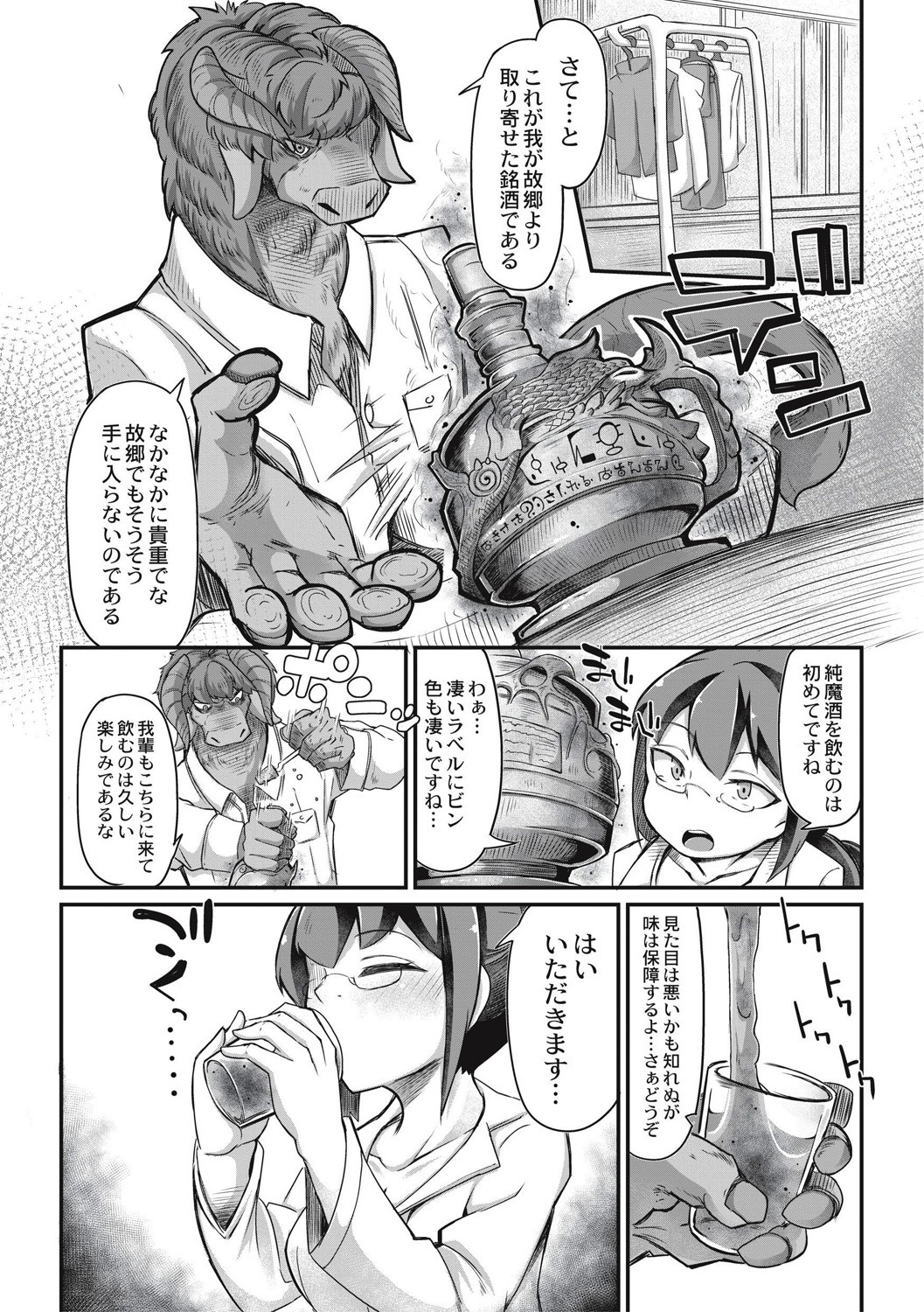 Fukkou! Ishu Kouhai page 7 full