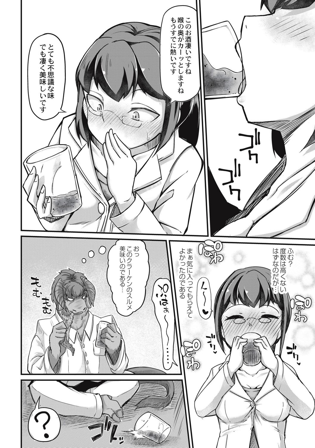 Fukkou! Ishu Kouhai page 8 full