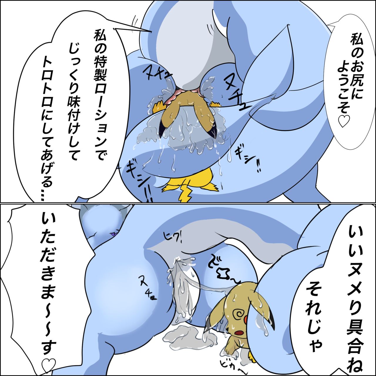 Shawa - zu-chan no torotoro unbirth tsuā page 2 full