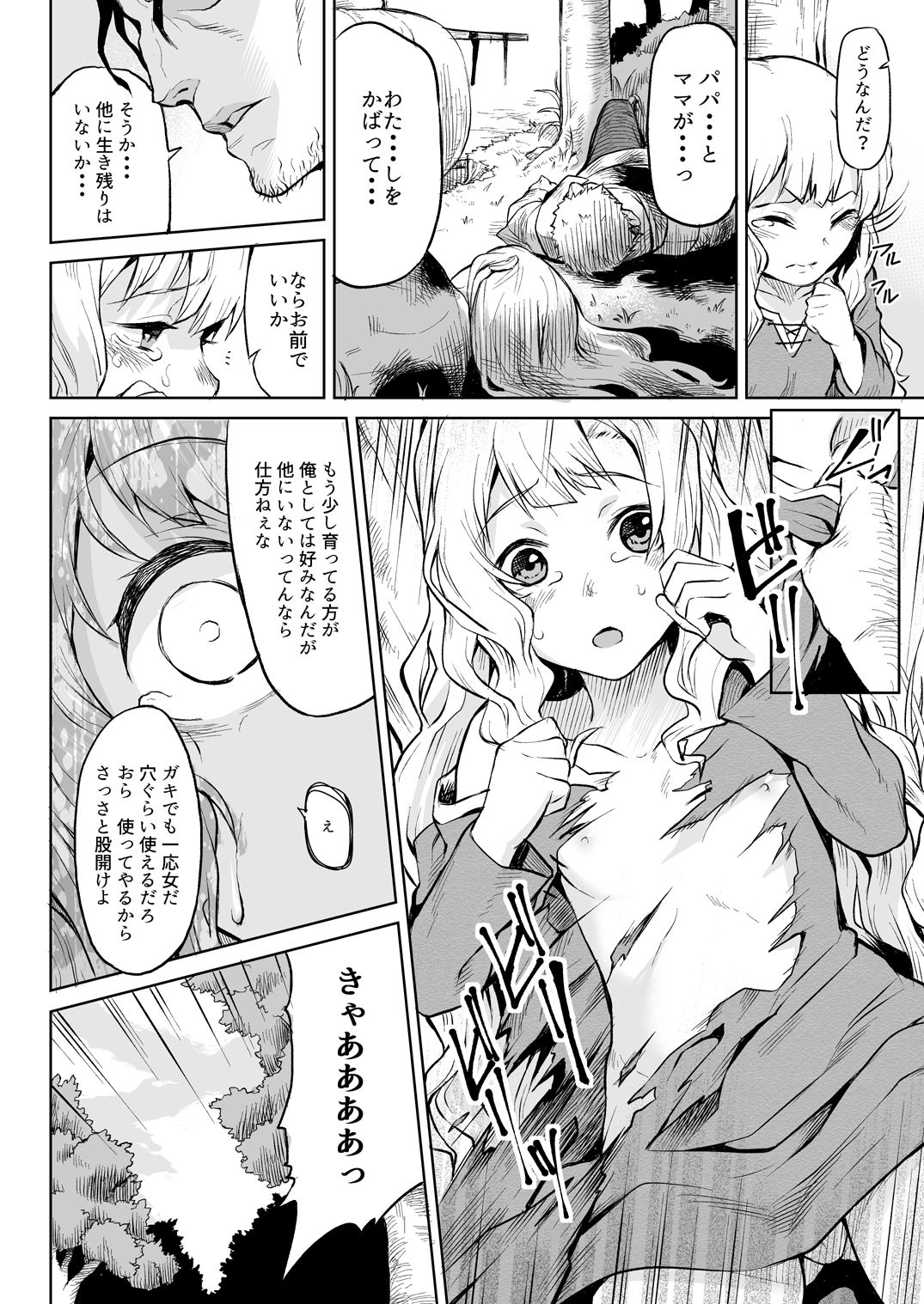 Hazure Yuusha no Kichiku Gedou page 3 full