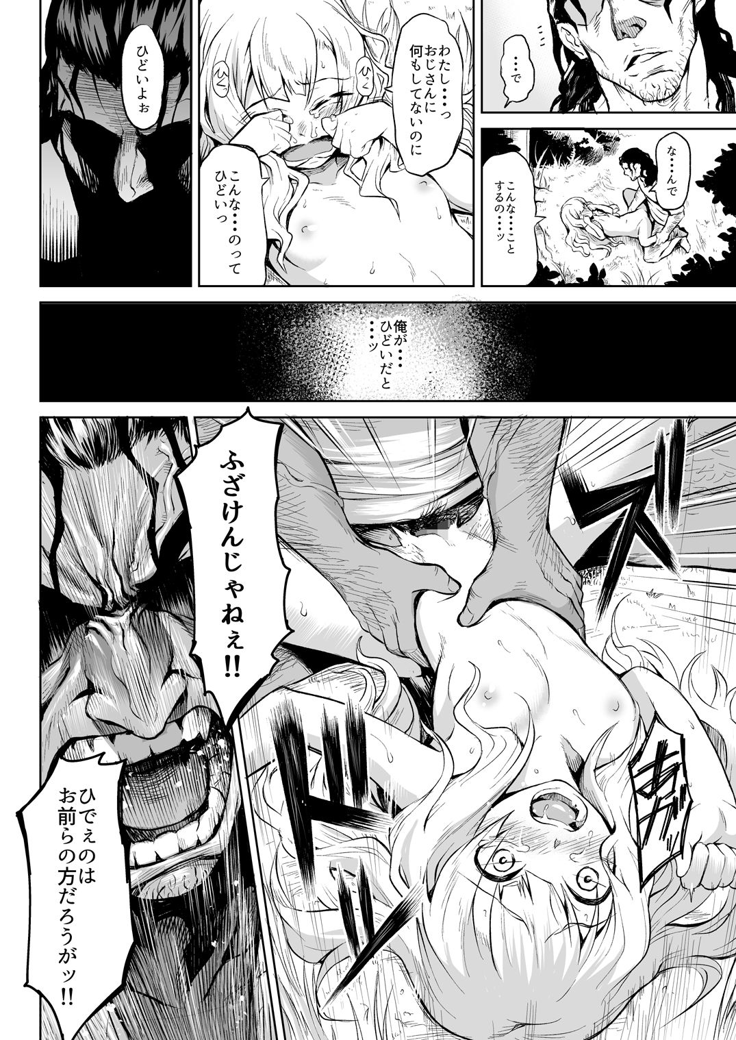 Hazure Yuusha no Kichiku Gedou page 7 full