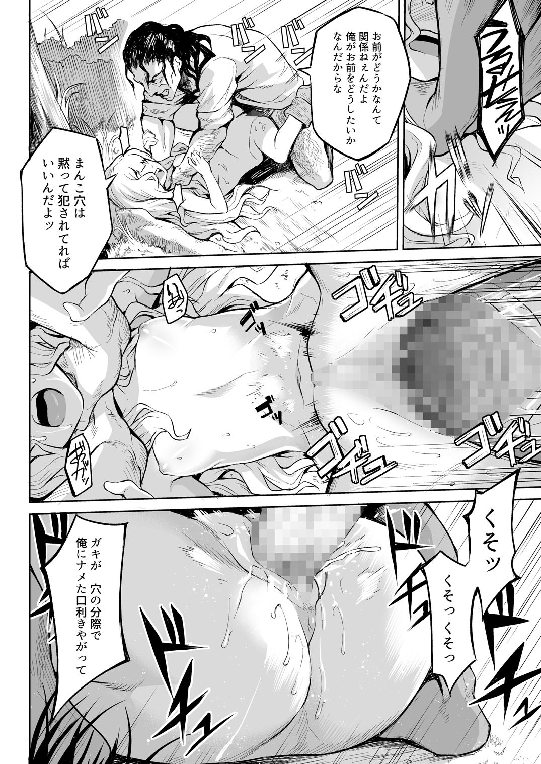 Hazure Yuusha no Kichiku Gedou page 9 full