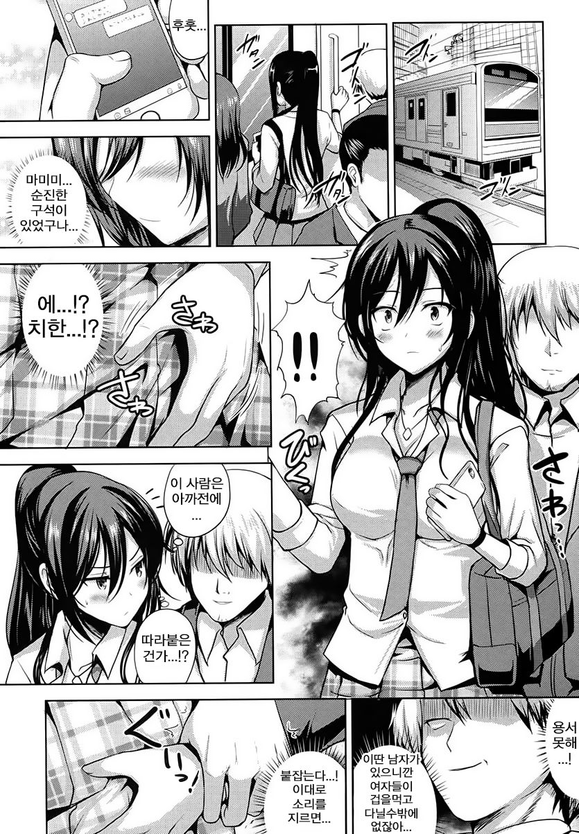 Sakuya wa Mou Modorenai | 사쿠야는 이제 돌아갈 수 없어 page 5 full