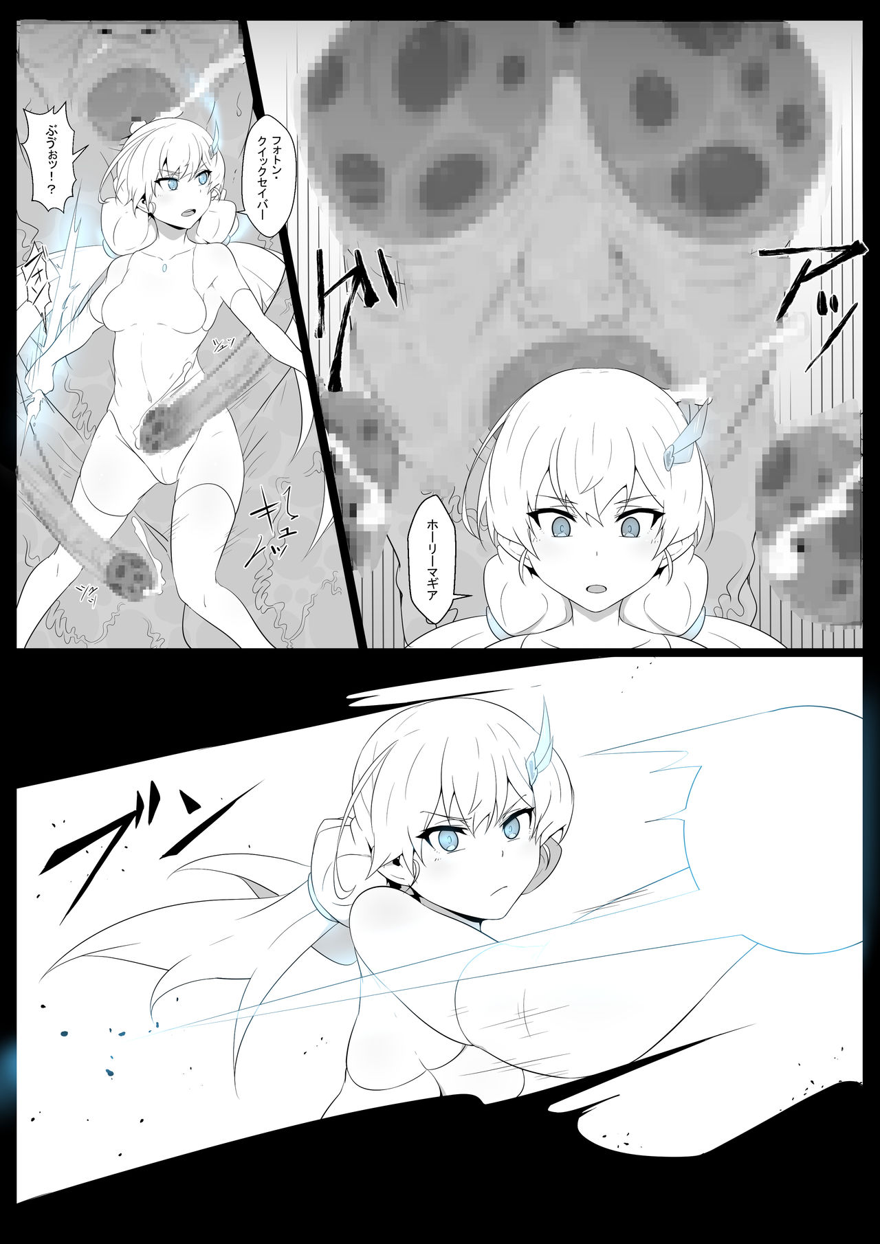 Chou Mahou Shoujo Kaizou Mashiro page 3 full