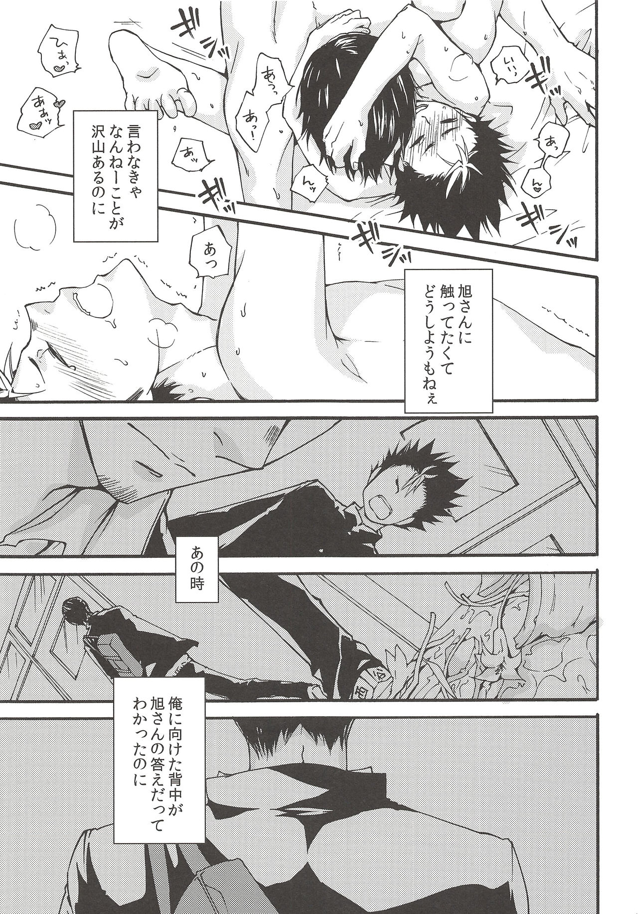 Rakuyou no Shoushitsu Zenpen page 10 full