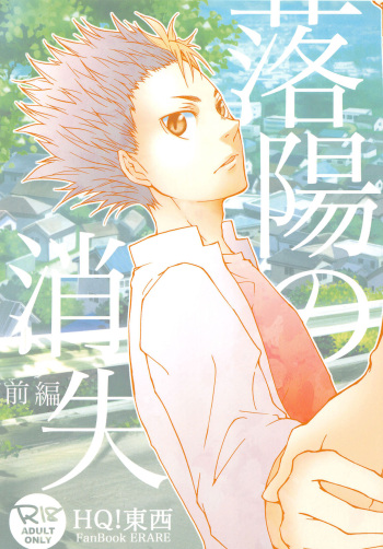 Rakuyou no Shoushitsu Zenpen cover