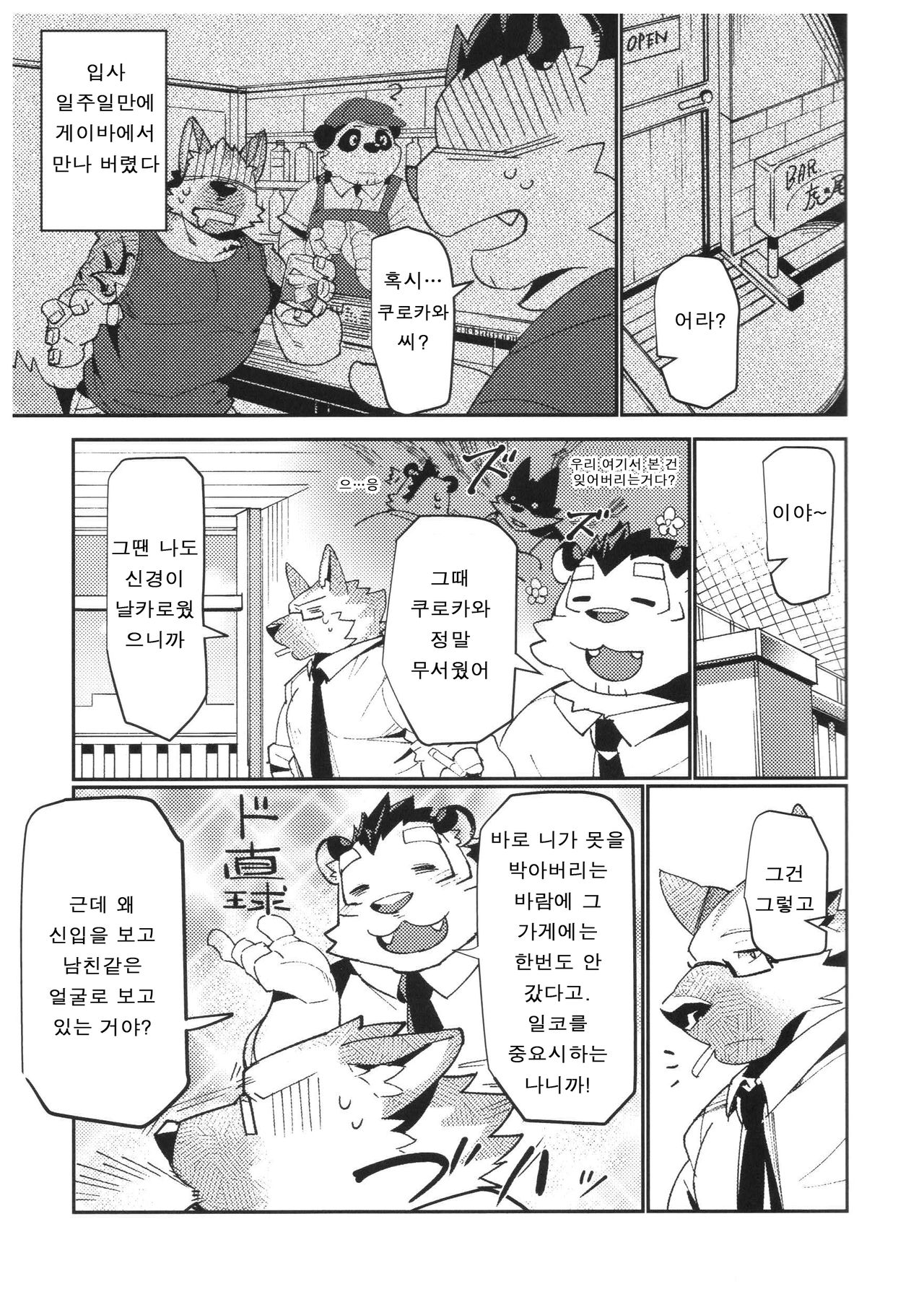 Shiroi-kun no Shakai Kengaku 2 page 10 full