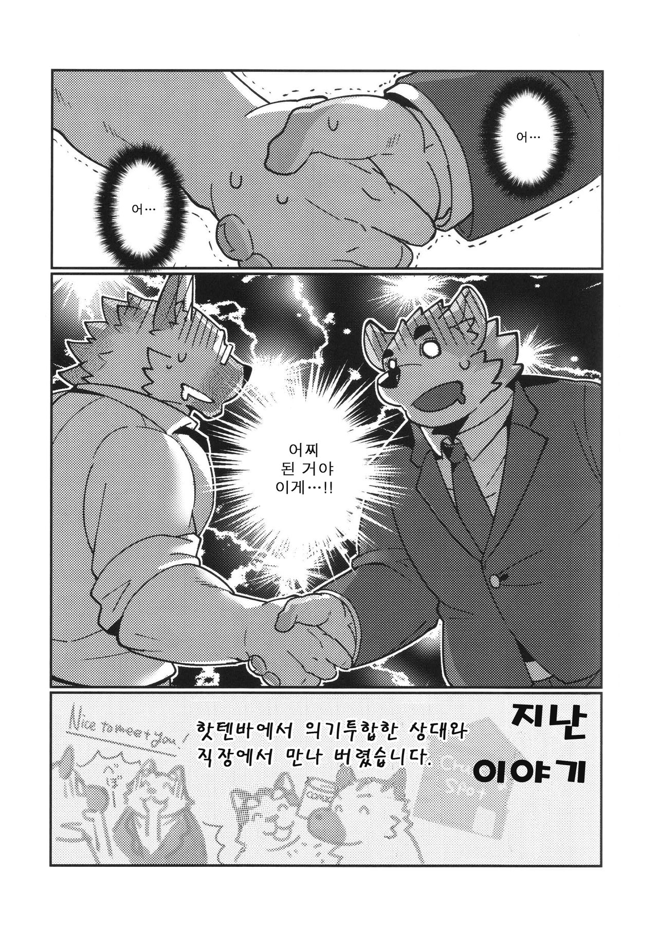 Shiroi-kun no Shakai Kengaku 2 page 4 full