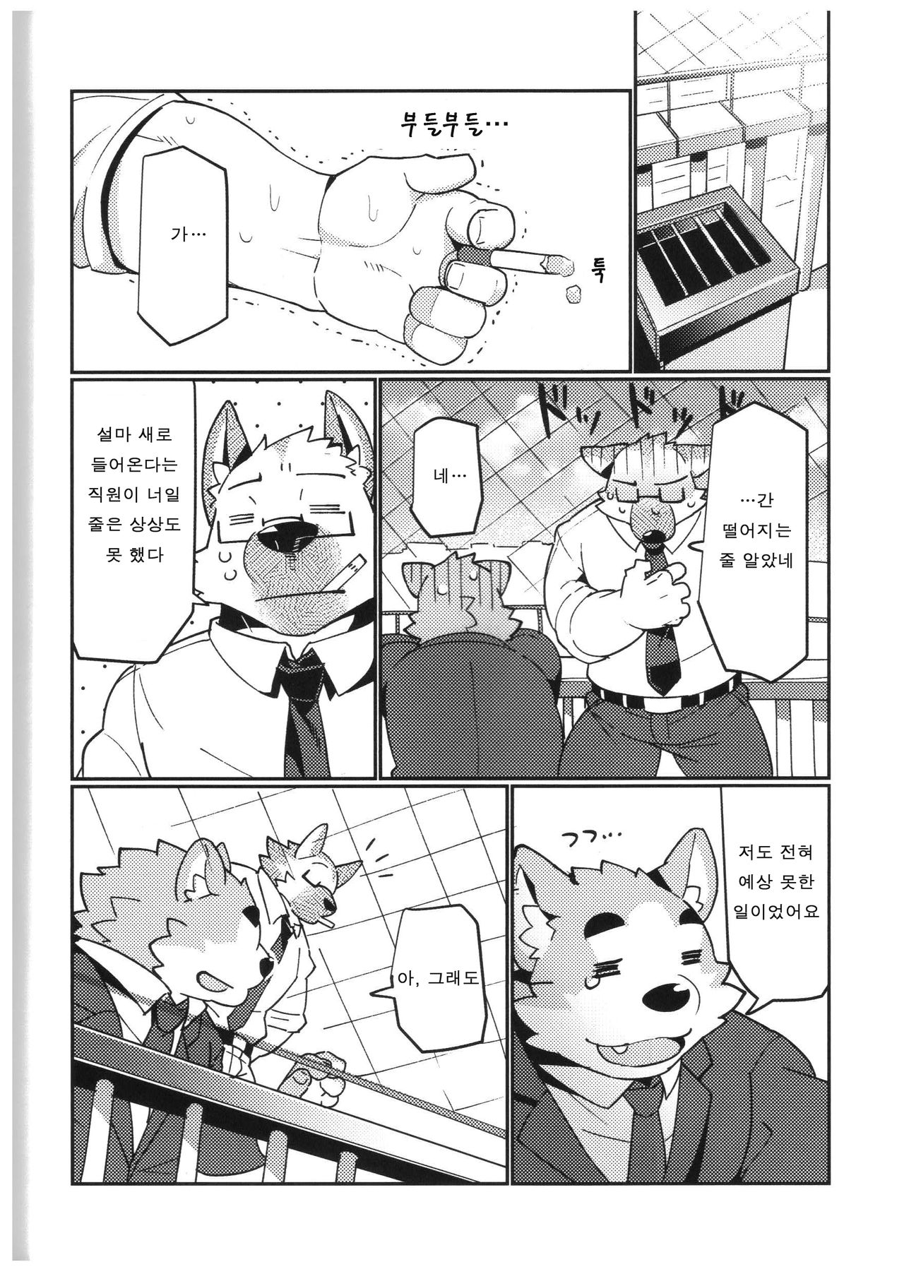 Shiroi-kun no Shakai Kengaku 2 page 5 full