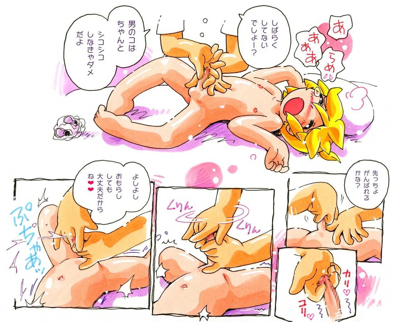 Kinpatsu Shota-chan Nyuru Shiko Massage page 4 full