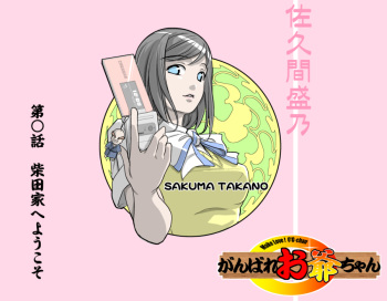 Ganbare Ojii-chan - Make Love! O'G-chan cover