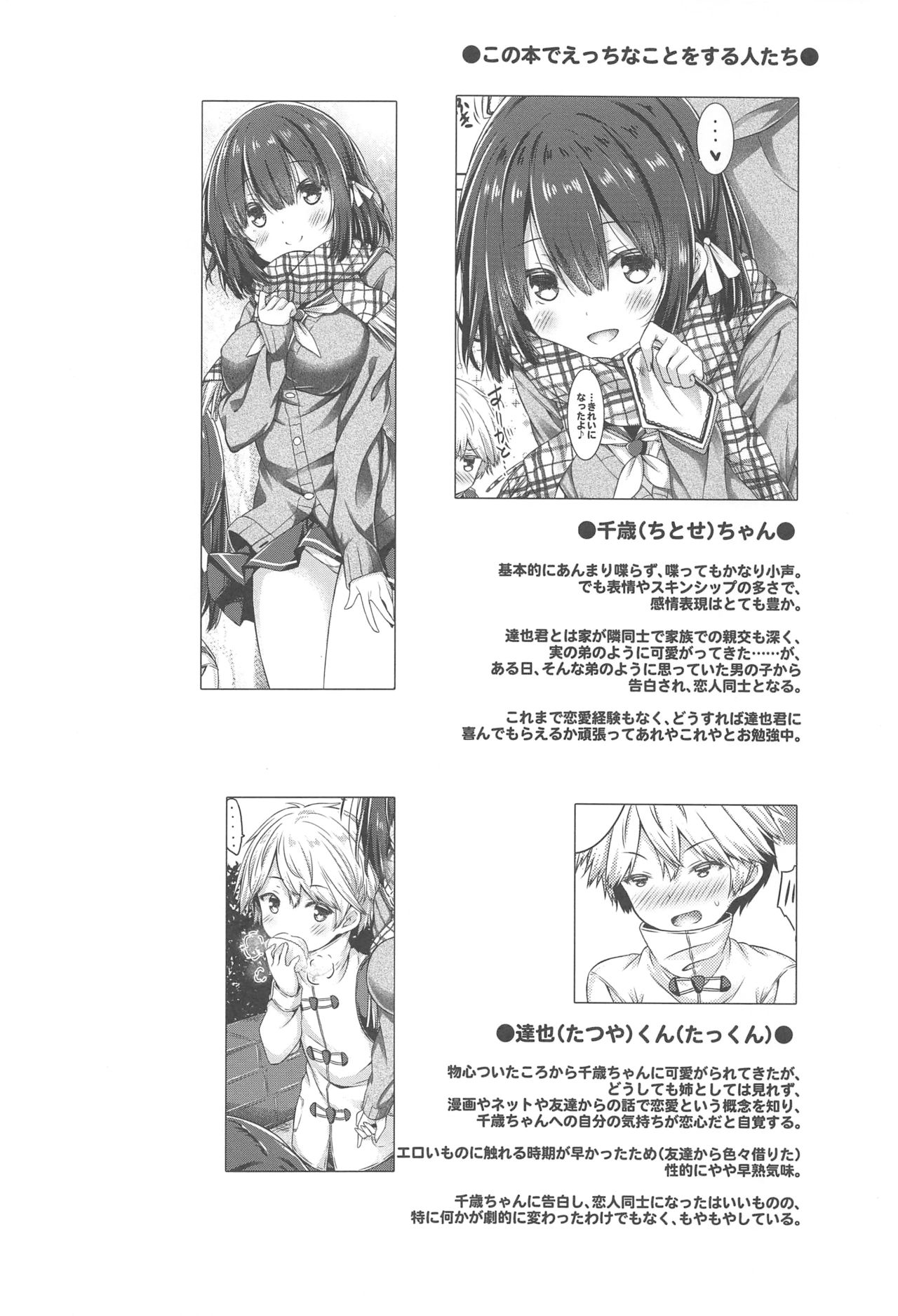 Kimi no Tame ni Ecchi na Onnanoko ni Narimashita. page 3 full
