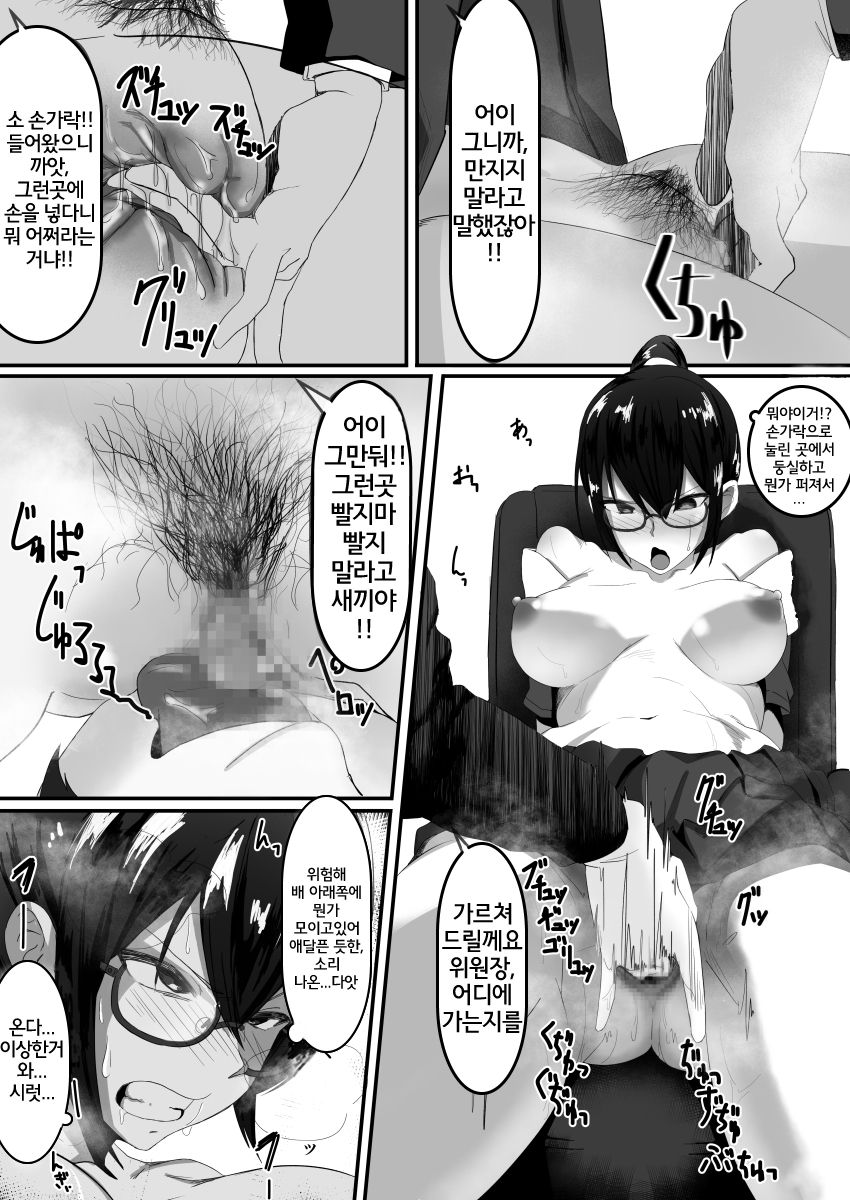 Fuuki Iinchou wa Kusuri ni Yowai | 풍기위원장은 약에 약해 page 10 full