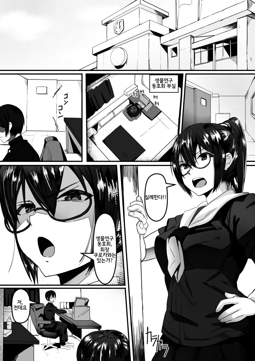 Fuuki Iinchou wa Kusuri ni Yowai | 풍기위원장은 약에 약해 page 3 full