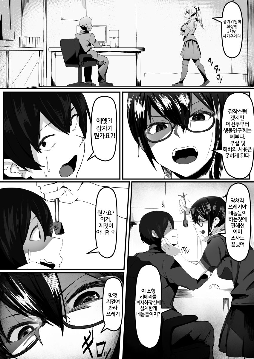 Fuuki Iinchou wa Kusuri ni Yowai | 풍기위원장은 약에 약해 page 4 full