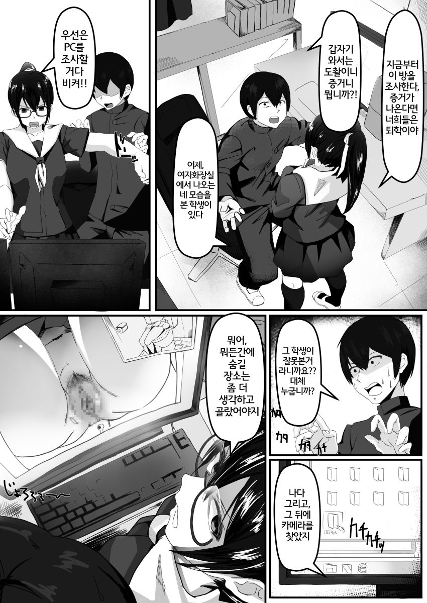 Fuuki Iinchou wa Kusuri ni Yowai | 풍기위원장은 약에 약해 page 5 full