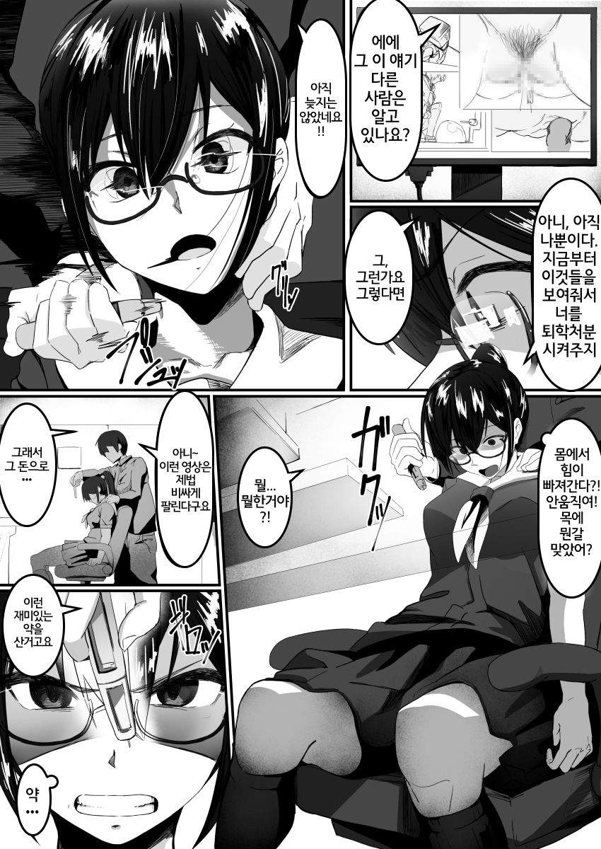 Fuuki Iinchou wa Kusuri ni Yowai | 풍기위원장은 약에 약해 page 6 full