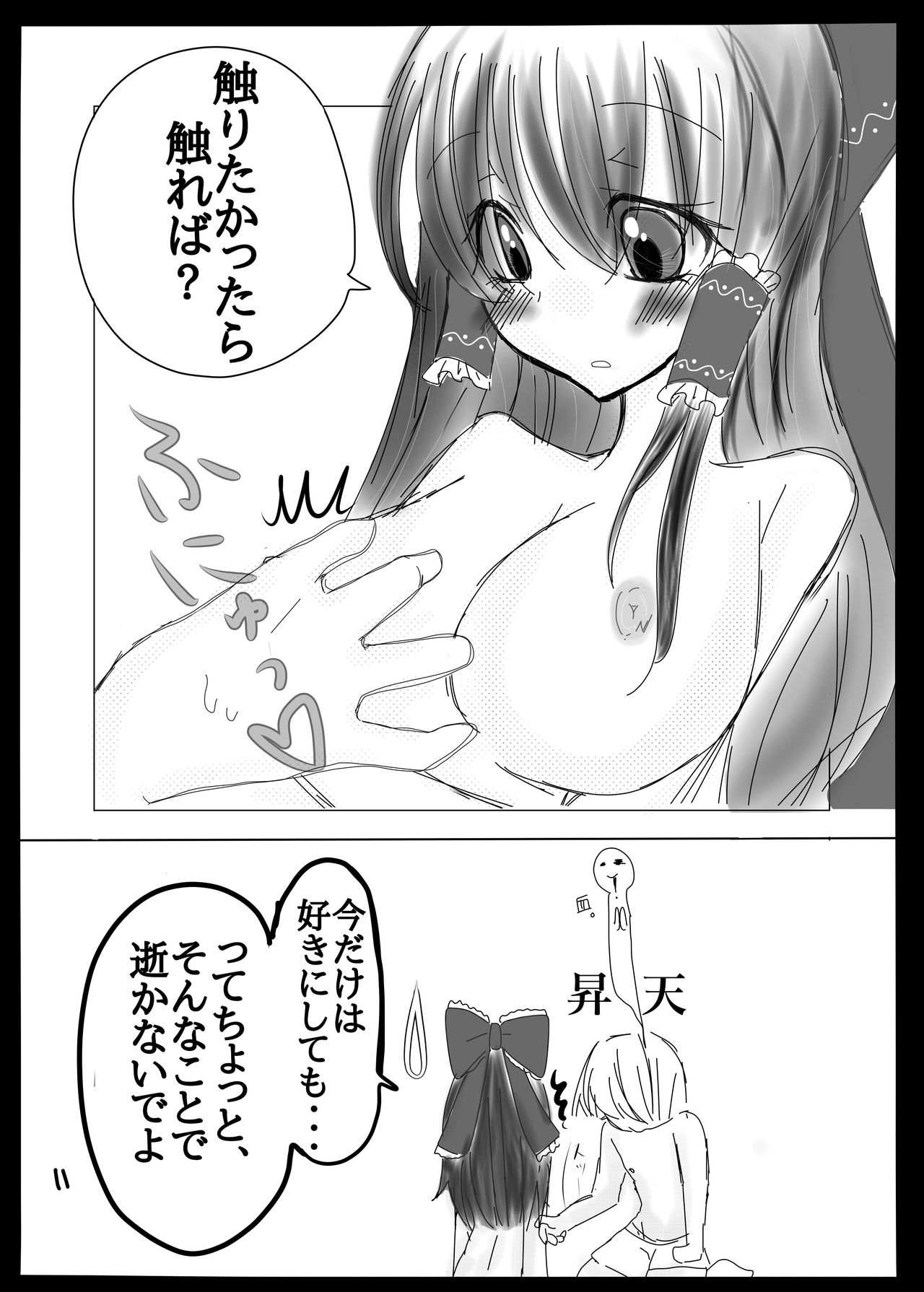 Osaisen no Orei ni Reimu ga Yasashiku Shite Kureru Hon. page 10 full