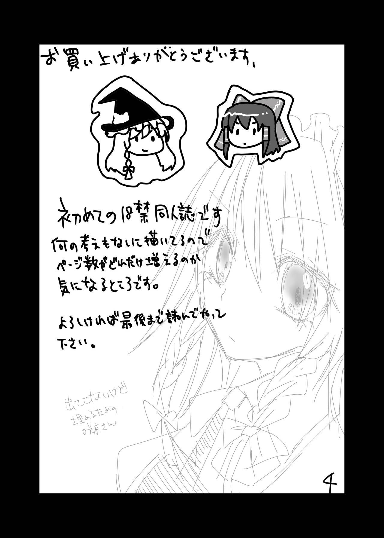 Osaisen no Orei ni Reimu ga Yasashiku Shite Kureru Hon. page 3 full