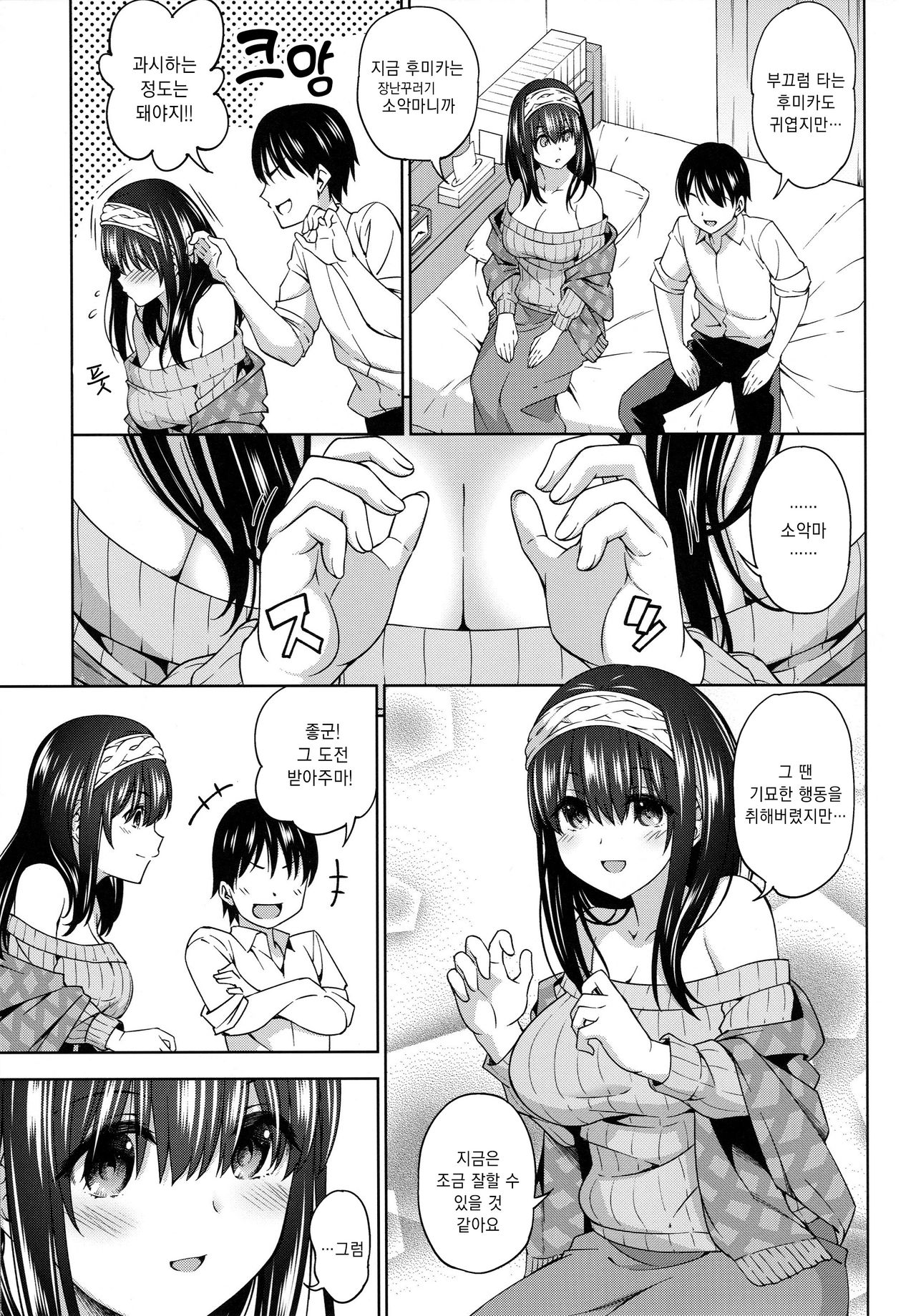Koakuma Mode | 소악마 모드 page 6 full