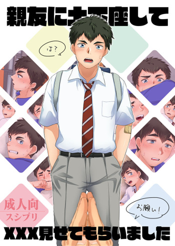 Shinyuu ni Dogeza shite xxx Misete Moraimashita cover
