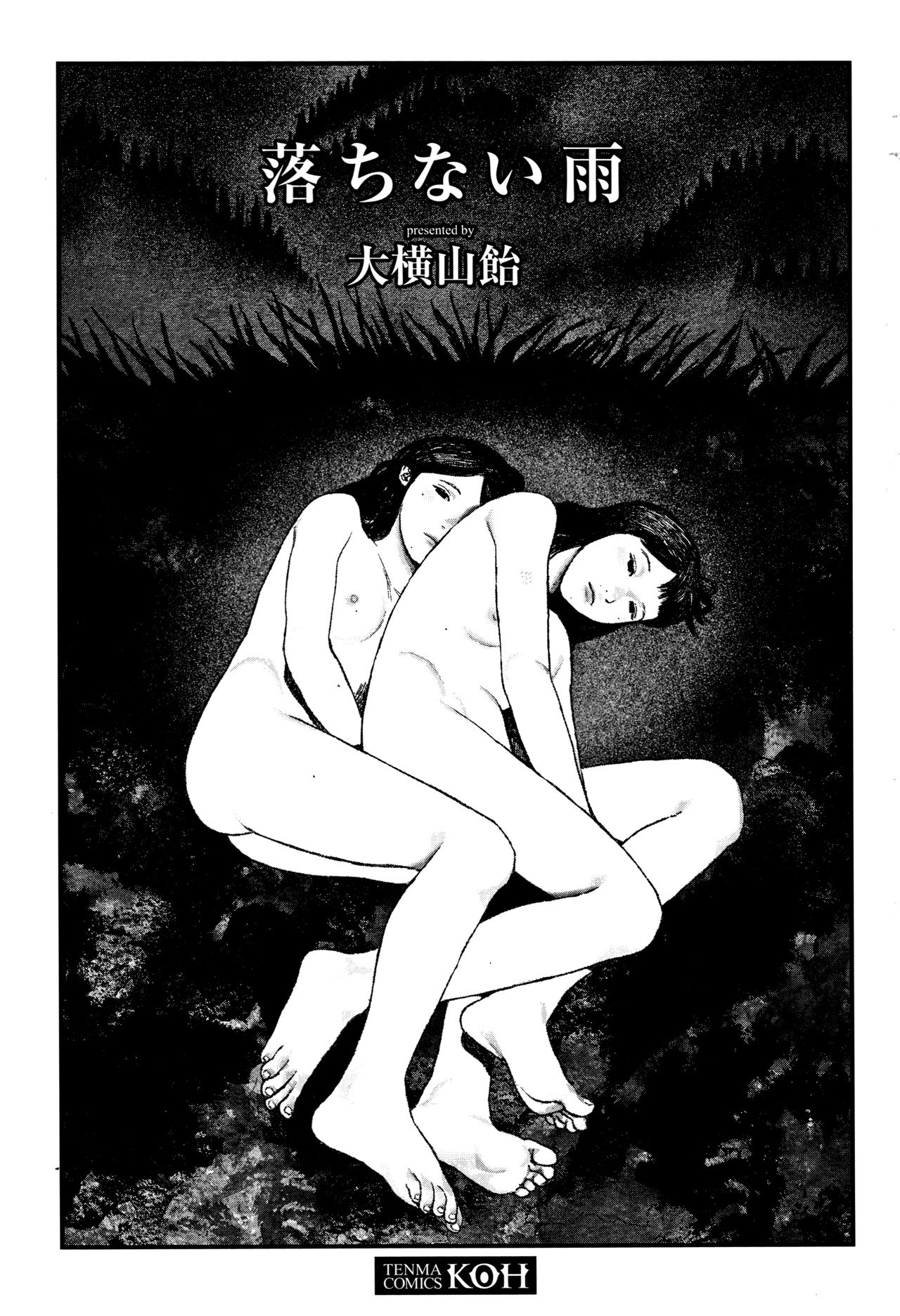Ochinai Ame page 4 full