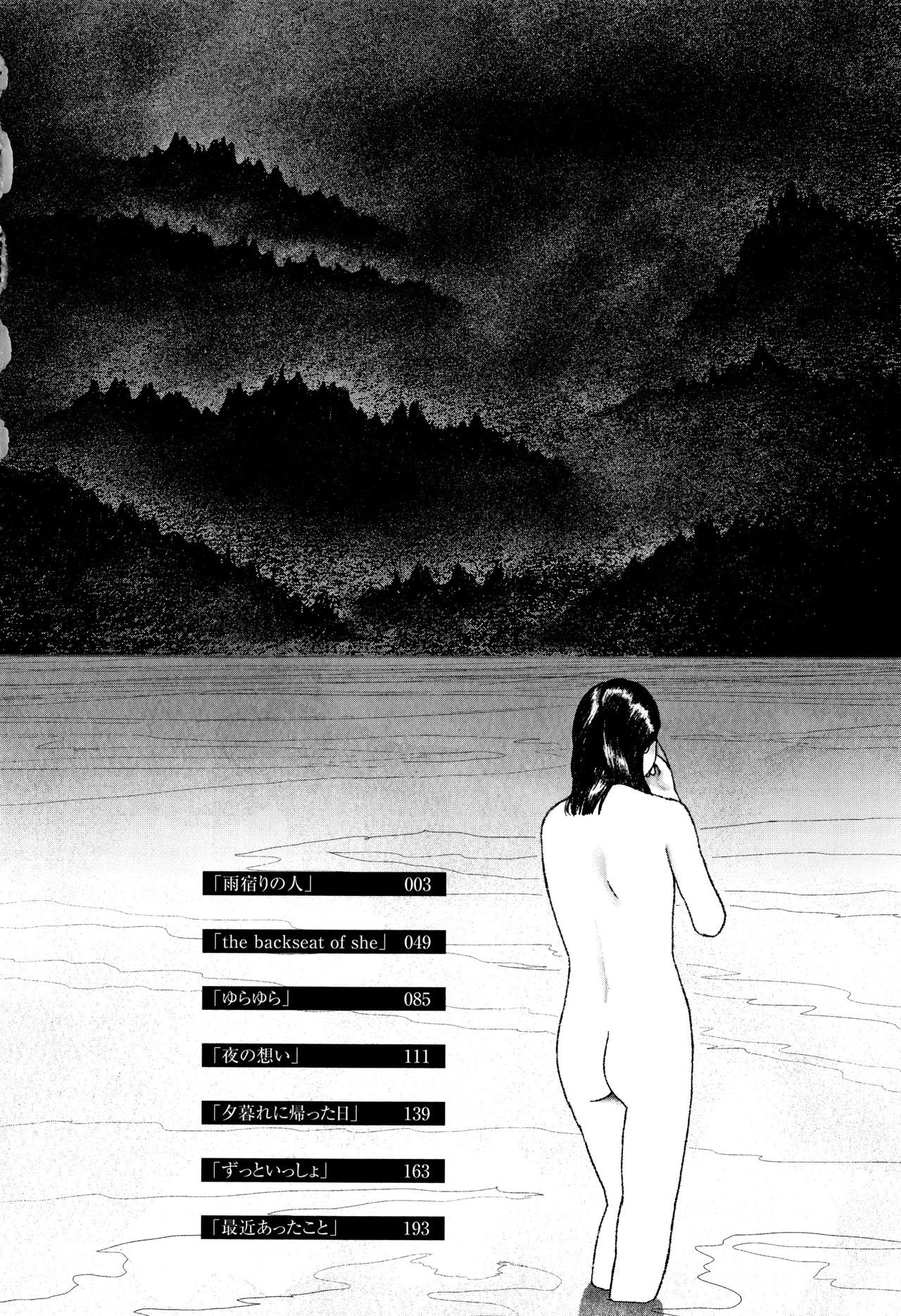 Ochinai Ame page 5 full