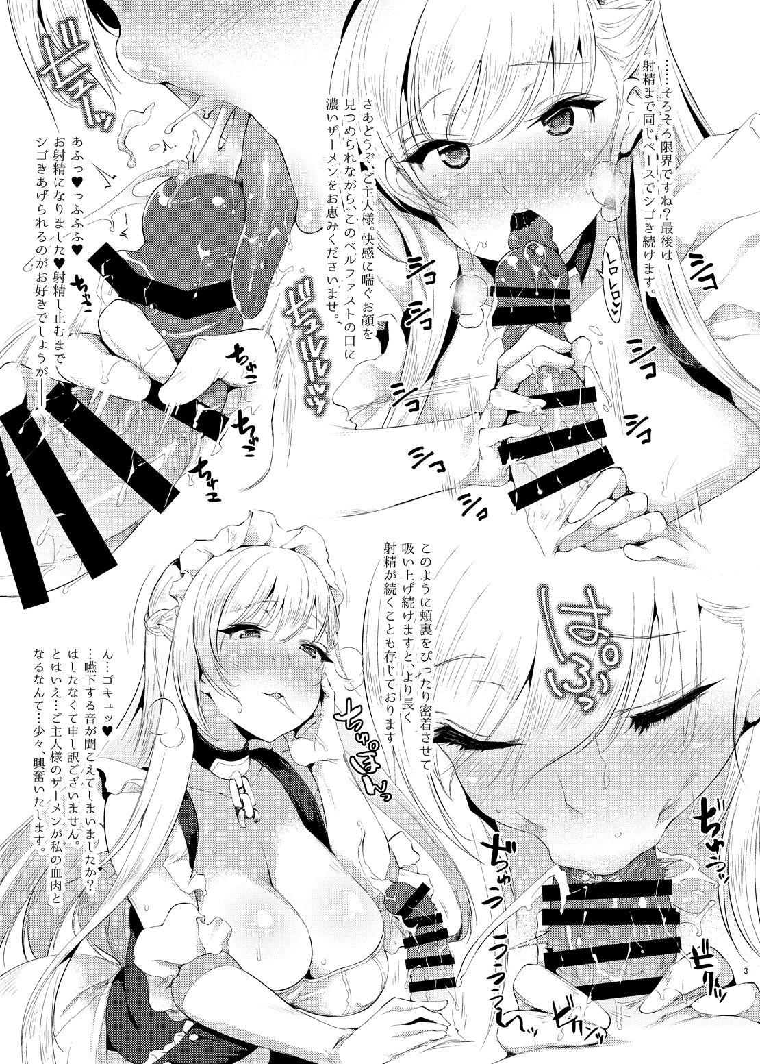 Goshujin-sama e no Gohoushi ni Kanshite wa Kono Belfast yori Kuwashii Ko nante Iru Hazu mo Gozaimasen. page 3 full