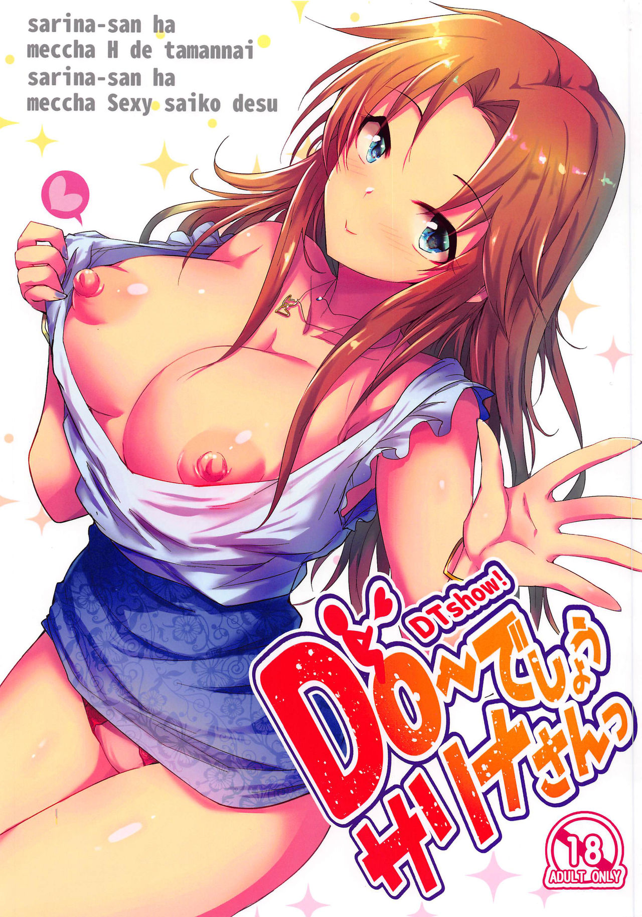 Dou Deshou Sarina-san page 1 full