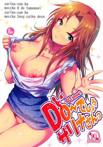 Dou Deshou Sarina-san cover