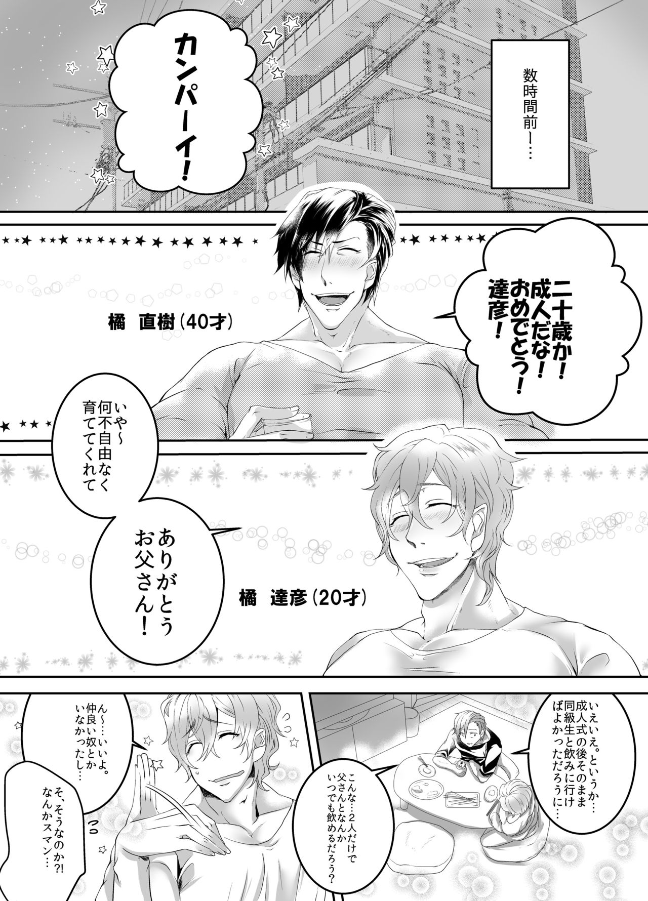 Ore no Musuko ga Eroin desu! page 4 full