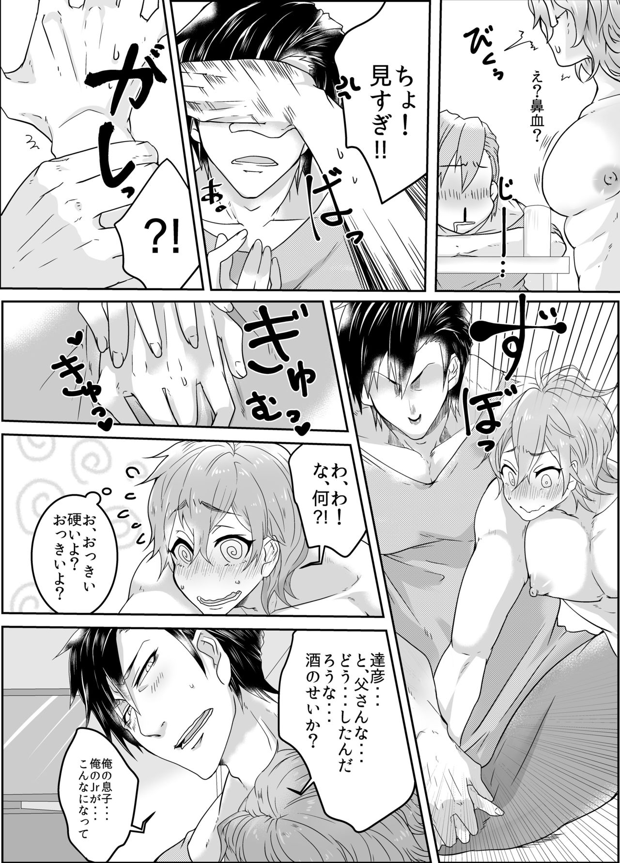 Ore no Musuko ga Eroin desu! page 8 full