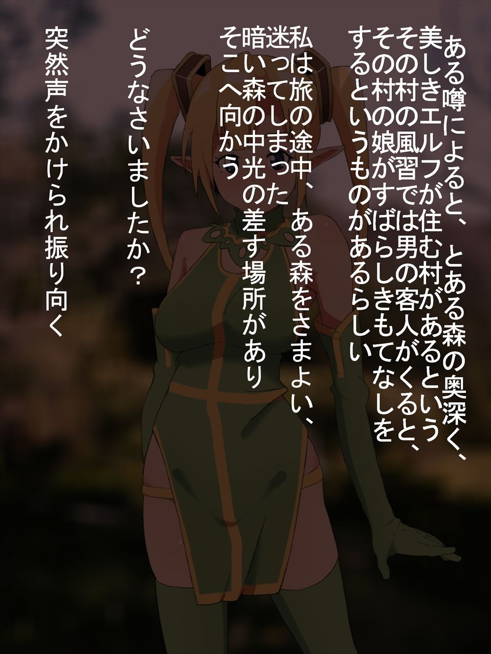 Uwasa no Elf Mura ~ Elf Musume no Omotenashi ~ page 2 full