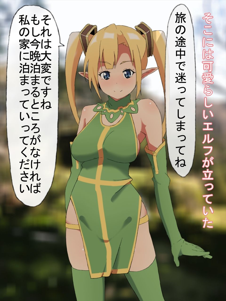 Uwasa no Elf Mura ~ Elf Musume no Omotenashi ~ page 3 full