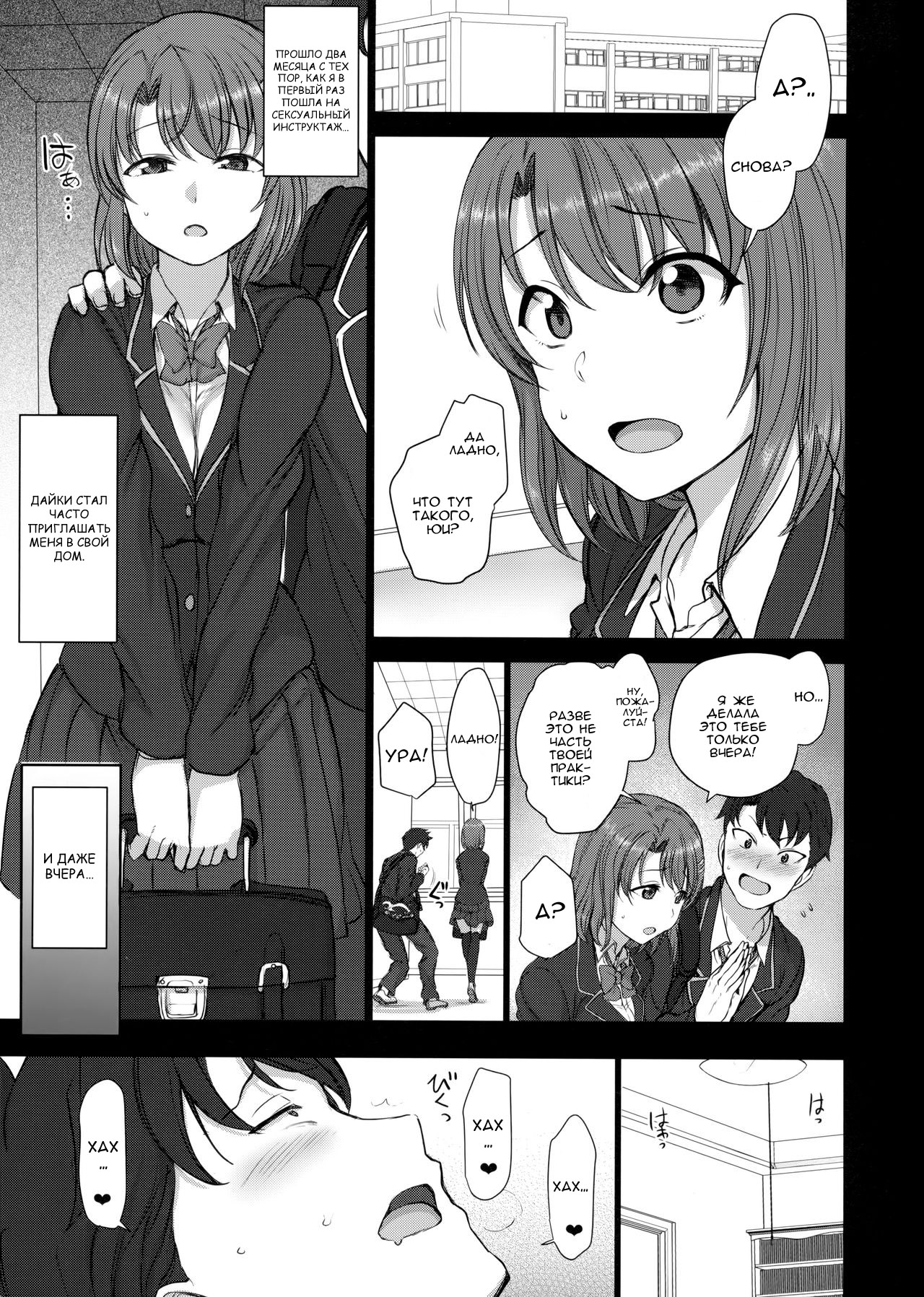 Saimin Seishidou 2.5 Keika Kansatu page 3 full