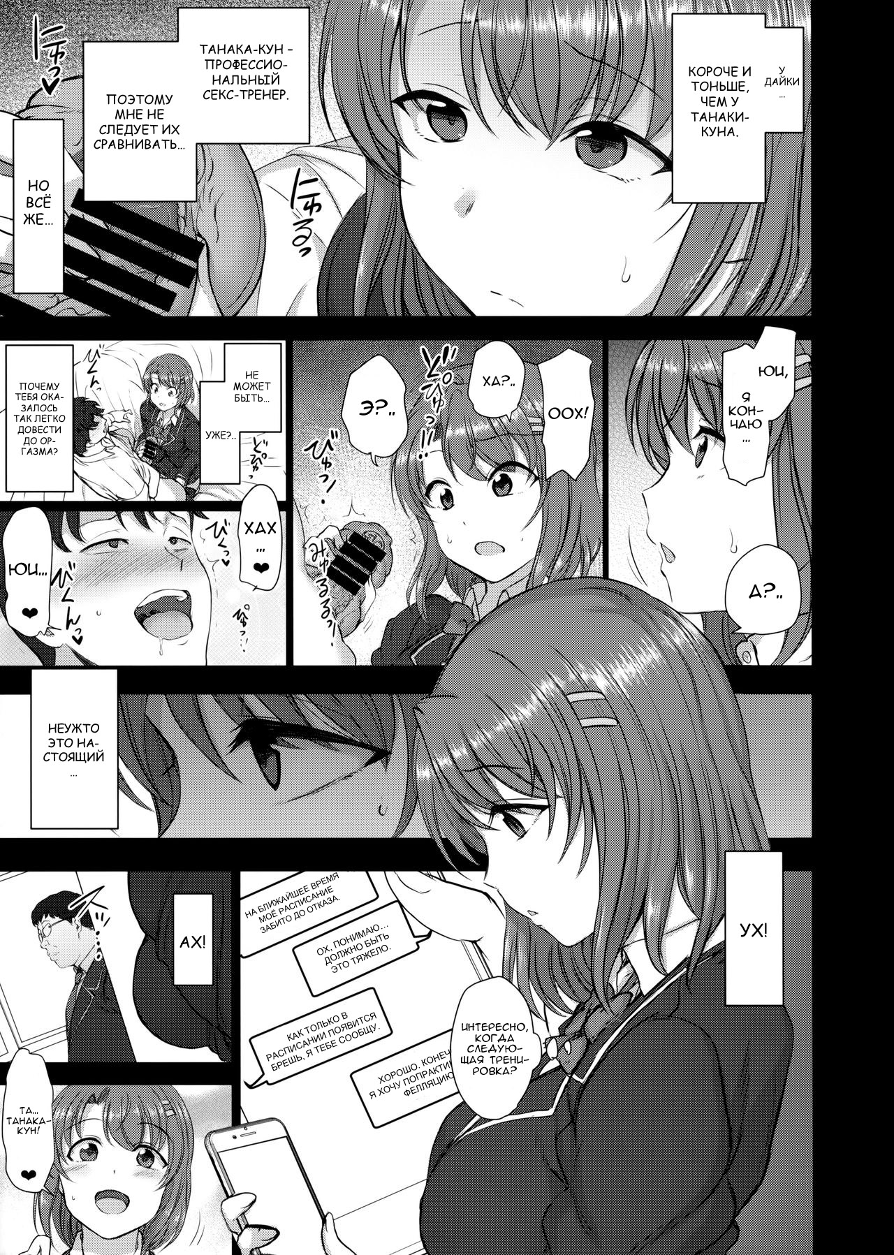 Saimin Seishidou 2.5 Keika Kansatu page 5 full