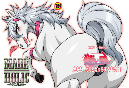 Mare Holic Kemolover EX page 2 full