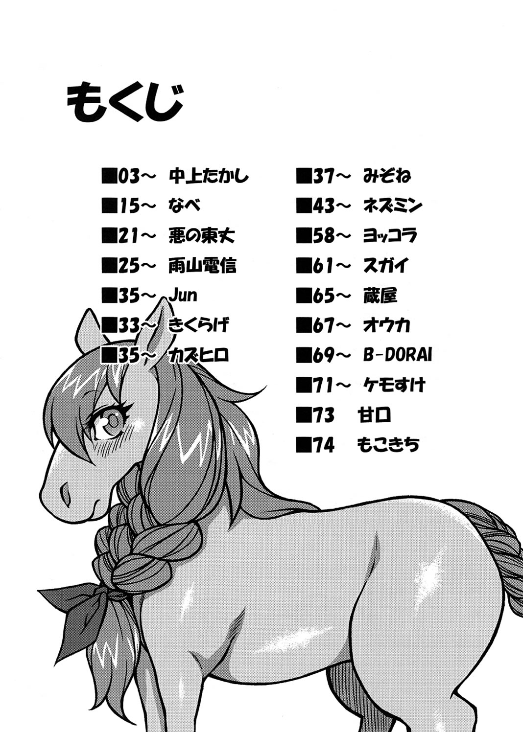 Mare Holic Kemolover EX page 3 full