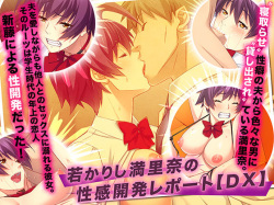 Wakakarishi Marina no Seikan Kaihatsu Report