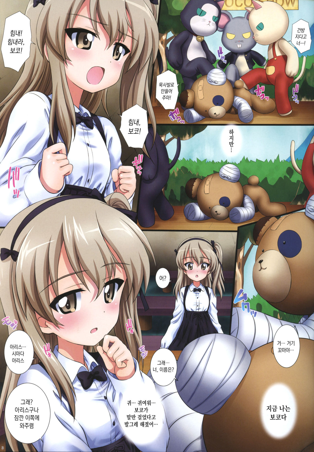 Gup is Good! ver.ALICE page 3 full
