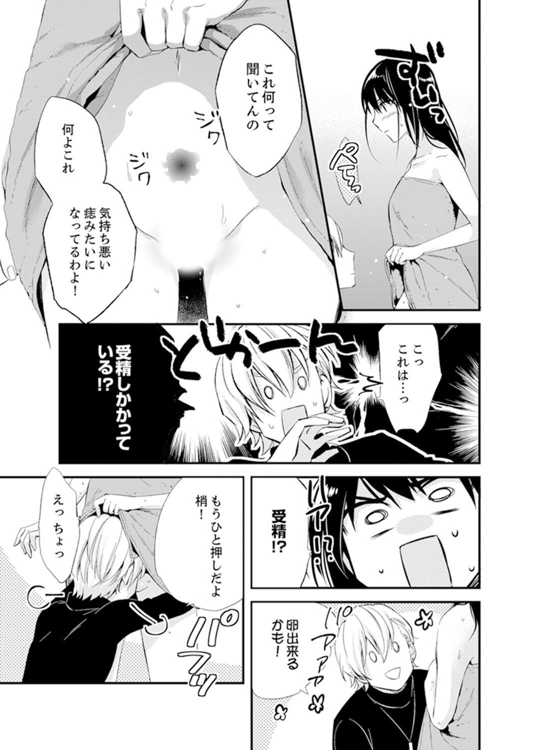 Shokupan Kuwaete Toukouchuu... Butsukatta Aite to Kozukuri Ecchi!?  2 page 5 full