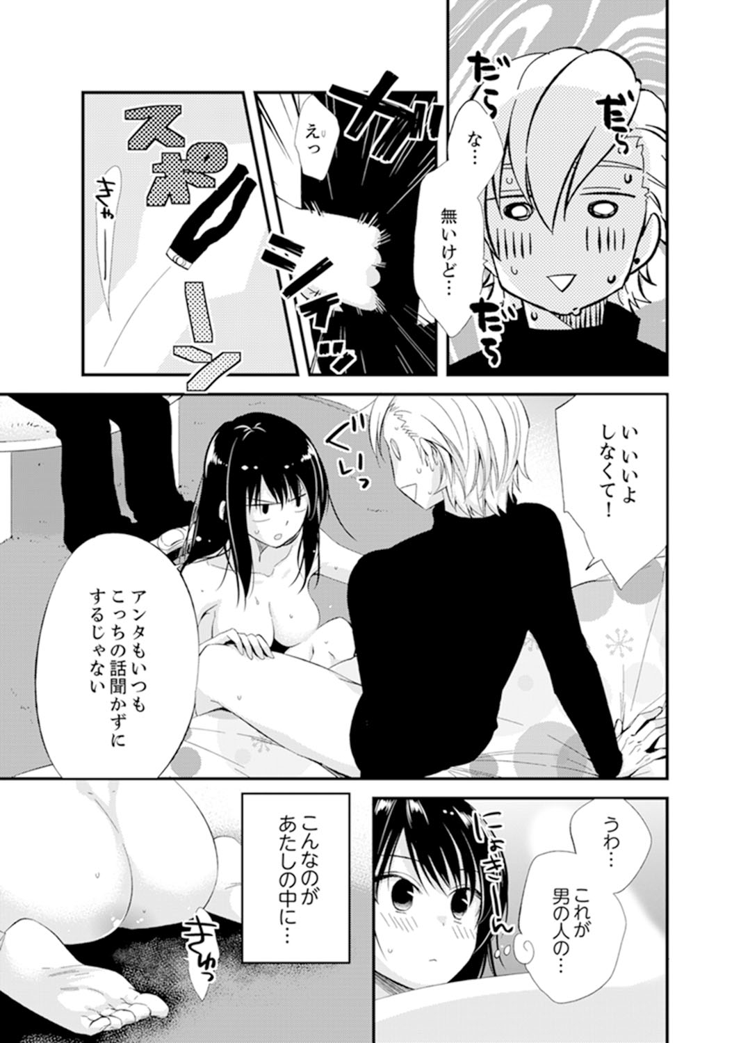 Shokupan Kuwaete Toukouchuu... Butsukatta Aite to Kozukuri Ecchi!?  2 page 9 full