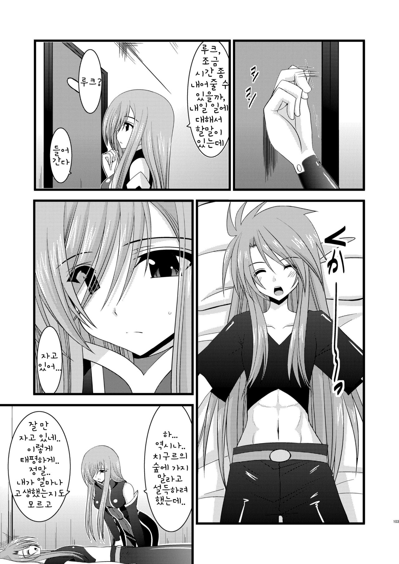 Melon ga Chou Shindou! R2 page 5 full