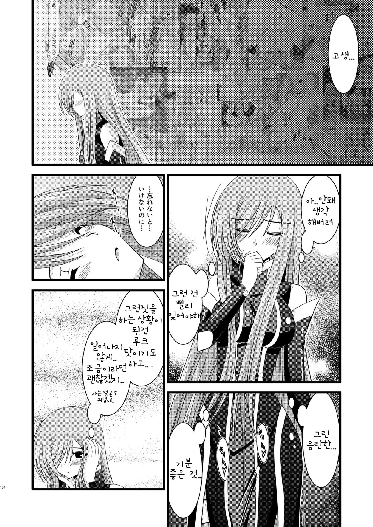 Melon ga Chou Shindou! R2 page 6 full