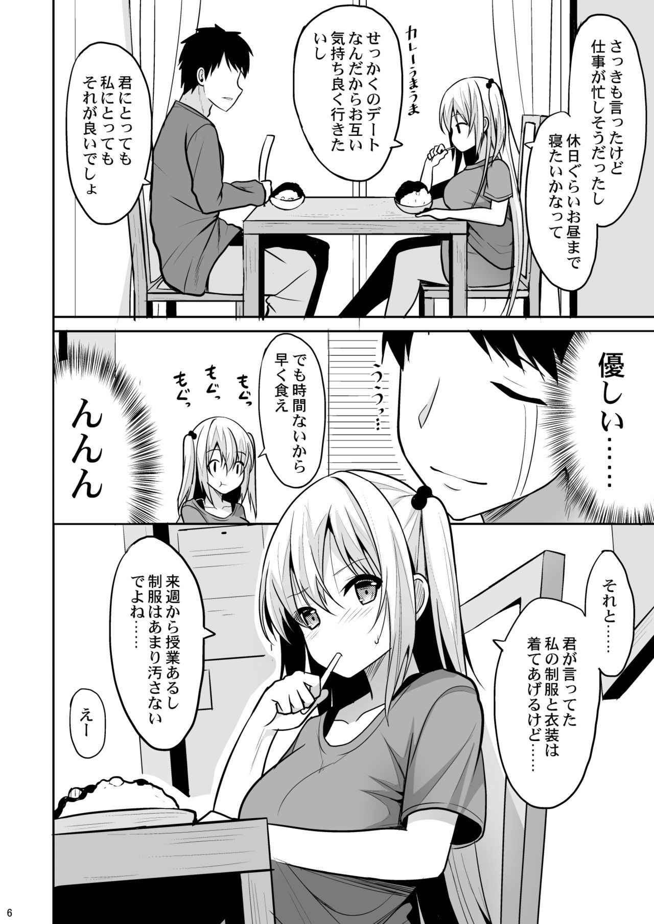 Nibun no Ichi no Ecchi na Kanjou page 5 full