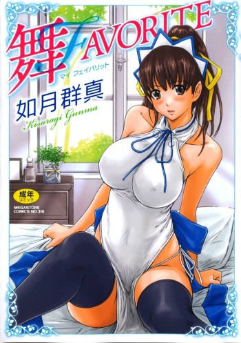 Mai Favorite REDRAW Ch. 1-4 WIP cover