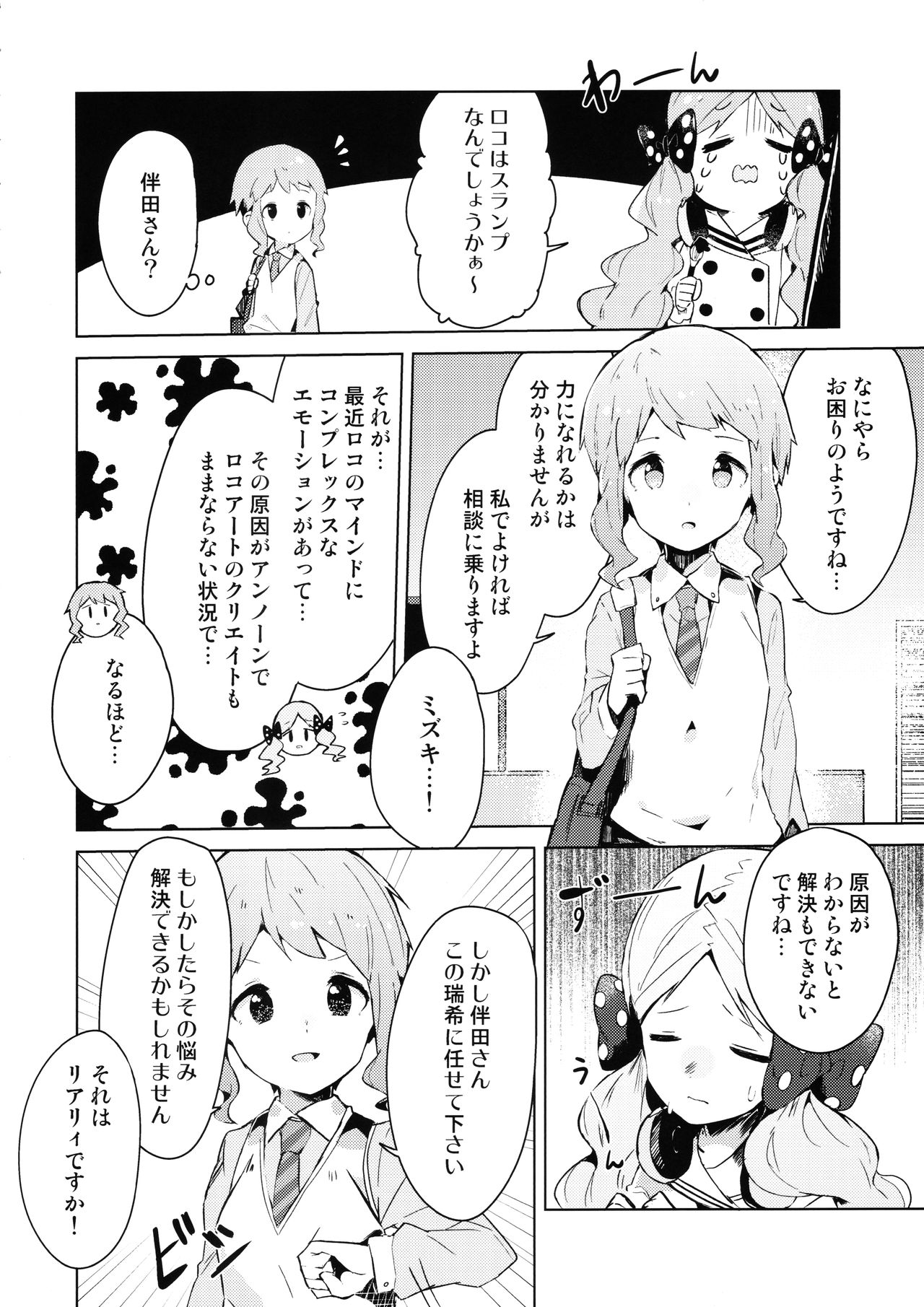 Kyou kara Loco Art page 3 full